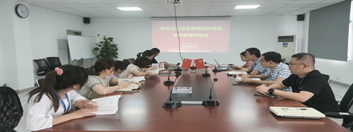 學(xué)黨史、強(qiáng)信念、促發(fā)展 ——中水三立黨支部第四次黨史學(xué)習(xí)教育專題會(huì)
