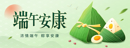 粽葉飄香迎端午，共克時疫祝安康！