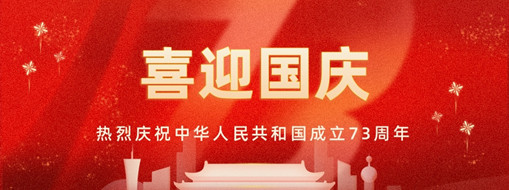 國慶 | 憶往昔崢嶸歲月，看今朝幸福安康