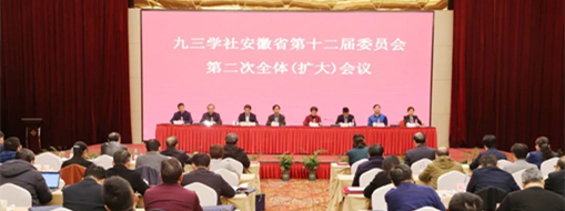 ?九三學(xué)社安徽省第十二屆委員會(huì)第二次全體（擴(kuò)大）會(huì)議在合肥召開(kāi)