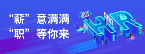 薪意滿滿，職等你來(lái) | 中水三立2023年度招聘